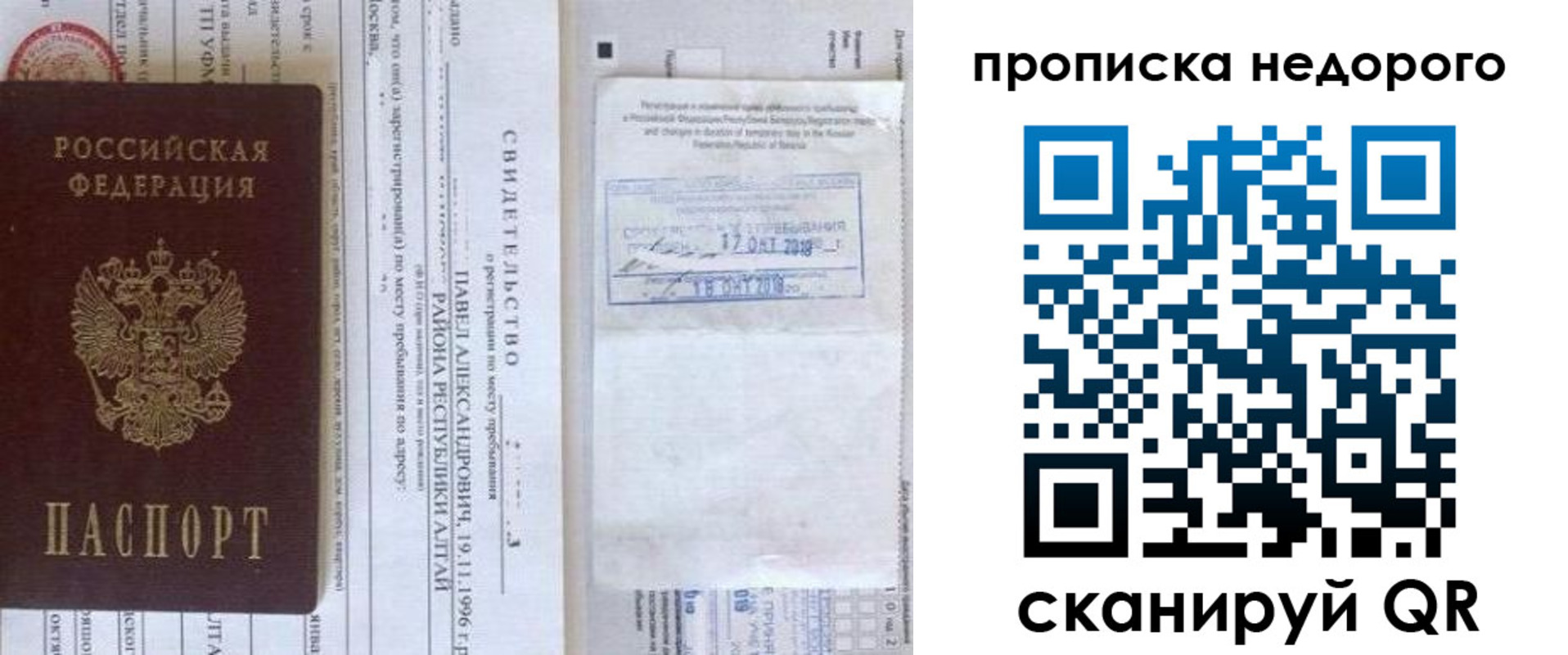 прописка от собственника в Радужном
